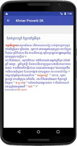 Khmer Proverb SK screenshot 1