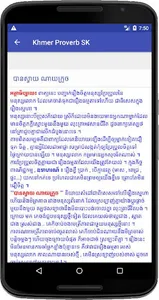 Khmer Proverb SK screenshot 2