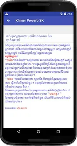 Khmer Proverb SK screenshot 4