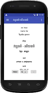 វប្បធម៌-អរិយធម៌ screenshot 1