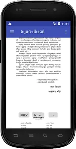 វប្បធម៌-អរិយធម៌ screenshot 2