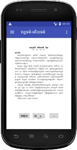 វប្បធម៌-អរិយធម៌ screenshot 3