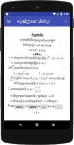 កម្រងវិញ្ញាសាគណិតវិទ្យាSK screenshot 0