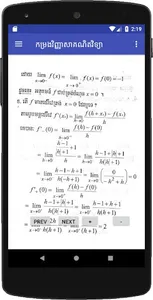 កម្រងវិញ្ញាសាគណិតវិទ្យាSK screenshot 2