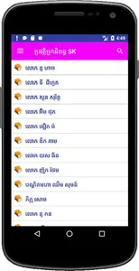 ប្រវត្តិអ្នកនិពន្ធ SK screenshot 0