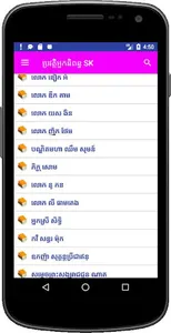 ប្រវត្តិអ្នកនិពន្ធ SK screenshot 1
