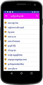 ប្រវត្តិអ្នកនិពន្ធ SK screenshot 2