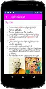 ប្រវត្តិអ្នកនិពន្ធ SK screenshot 4