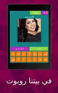 في بيتنا روبوت screenshot 15