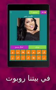 في بيتنا روبوت screenshot 23
