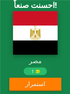 احزر علم اي دوله screenshot 17