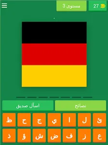 احزر علم اي دوله screenshot 19