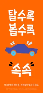 속속 - 대리운전 screenshot 0