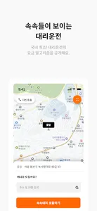속속 - 대리운전 screenshot 1