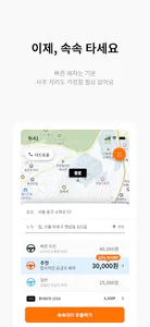 속속 - 대리운전 screenshot 5