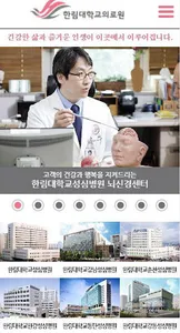 한림대학교의료원 screenshot 0