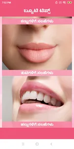 Kannada Beauty Tips | ಕನ್ನಡ ಸೌ screenshot 2