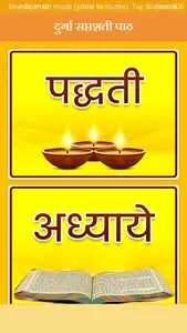 Durga Saptshati Path screenshot 1