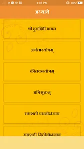 Durga Saptshati Path screenshot 2