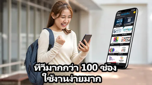 ทีวีไทย 30 ช่องHD - ออนไลน์สด screenshot 0
