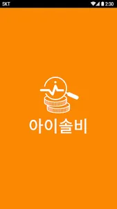 아이솔비64비트 screenshot 0