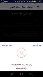 Hassan Allam Attendance screenshot 5
