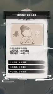 我要渡劫啦！不一樣修仙2 screenshot 6