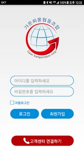 가온화물협동조합 차주용 screenshot 0