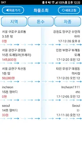 가온화물협동조합 차주용 screenshot 2