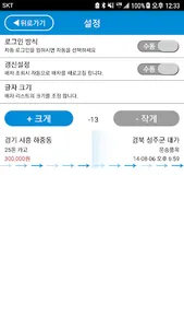 가온화물협동조합 차주용 screenshot 5