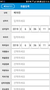 가온화물협동조합 화주용 screenshot 1