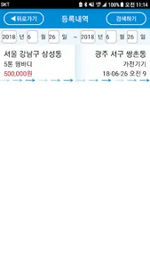 가온화물협동조합 화주용 screenshot 2