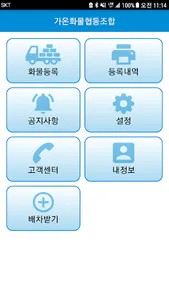 가온화물협동조합 화주용 screenshot 3