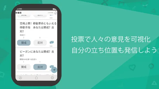 Vote SNS - 世のなかの問題を語り合おう screenshot 2
