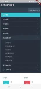 웨이톡ERP screenshot 7