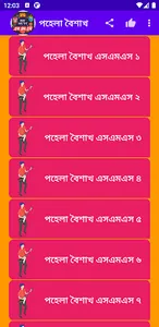 পহেলা বৈশাখ sms - শুভ নববর্ষ screenshot 1