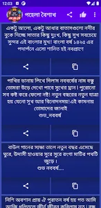 পহেলা বৈশাখ sms - শুভ নববর্ষ screenshot 3