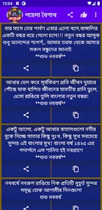 পহেলা বৈশাখ sms - শুভ নববর্ষ screenshot 4