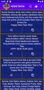পহেলা বৈশাখ sms - শুভ নববর্ষ screenshot 5
