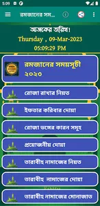 রমজানের সময়সূচি 2023-Ramadan screenshot 1