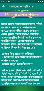 রমজানের সময়সূচি 2023-Ramadan screenshot 5