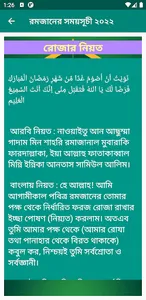 রমজানের সময়সূচি 2023-Ramadan screenshot 6