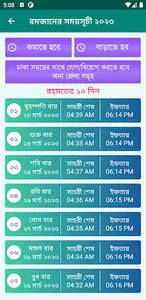 রমজানের সময়সূচি 2023-Ramadan screenshot 7
