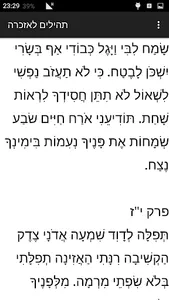 תהילים לבית קברות screenshot 2