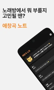 애창곡 노트 - 노래방 노래 기록 및 관리 screenshot 0