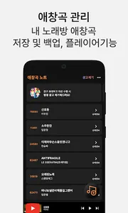 애창곡 노트 - 노래방 노래 기록 및 관리 screenshot 10