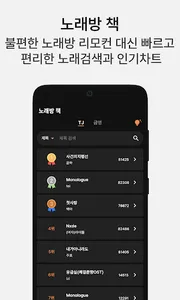 애창곡 노트 - 노래방 노래 기록 및 관리 screenshot 13
