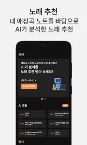 애창곡 노트 - 노래방 노래 기록 및 관리 screenshot 6