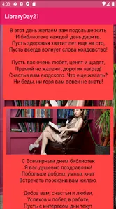 LibraryDay21 screenshot 1