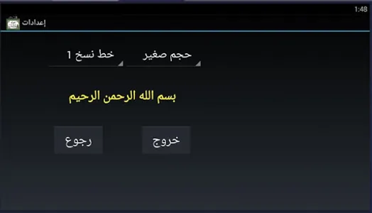 المصحف - جزء 30 سورة البينـــة screenshot 3